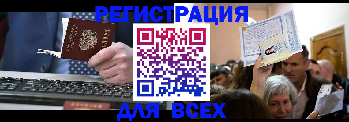 прописка иностранных граждан в Владивостоке